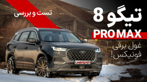 تست و بررسی فونیکس تیگو 8 پرو...