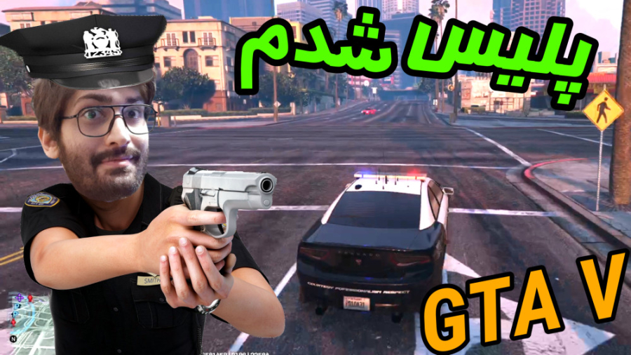 پلیس شدم در GTA V  اولین روز پ...