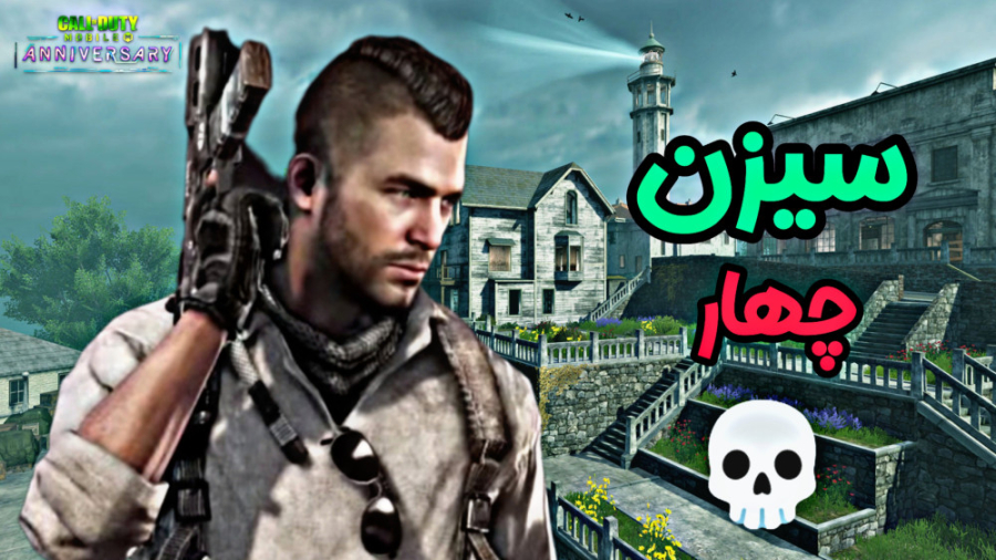 سوپ اصلی در آلکاتراز  کالاف دی...