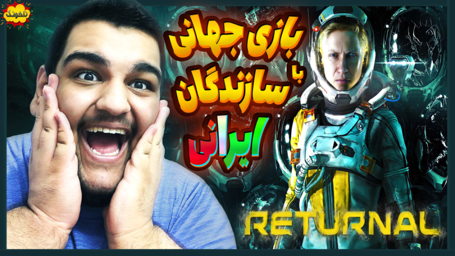 سه ایرانی در ساخت این بازی خفن...