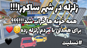 ساکورا اسکول کلیپ ساکورا اسکول...