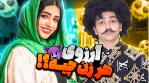 آرزوی هر زن ایرانی | طنز خنده...