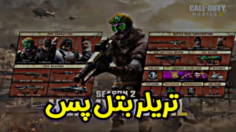 جدیدترین اخبار بازی کالاف دیوت...