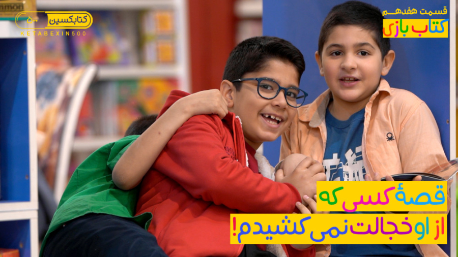 قصۀ کسی که از او خجالت نمی کشی...