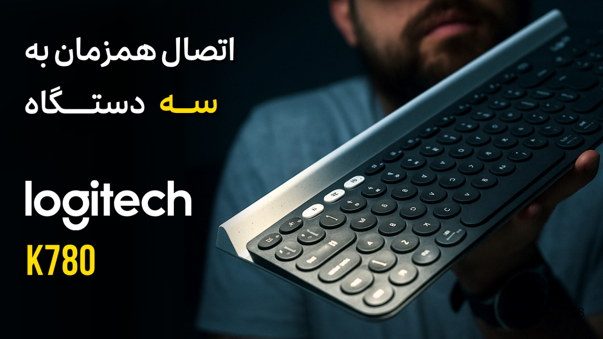کیبورد Logitech K780 | جمع‌وجو...