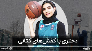 دختری با کفشهای کتانی