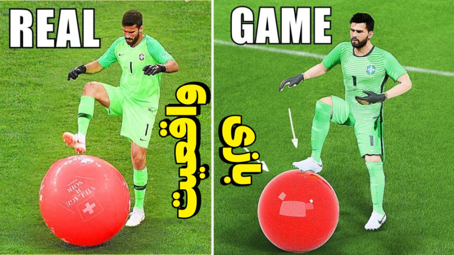 فیفا ۲۳ در مقابل واقعیت!!..چقد...