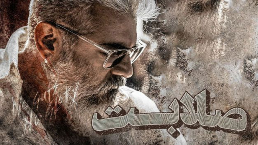 فیلم صلابت Thunivu 2023 زیرنوی...