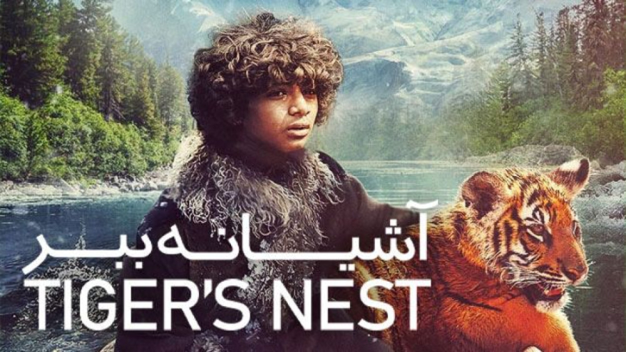 فیلم آشیانه ببر The Tigers Nes...