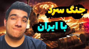 پارت 130 بازی Hearts of Iron I...