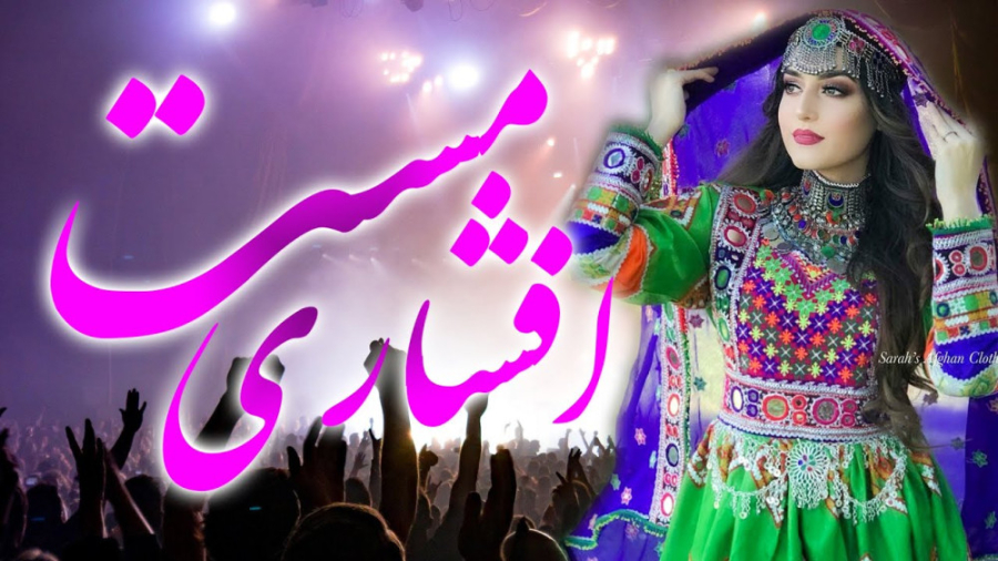 آهنگ افغانی شاد و دلنشین  آهنگ...