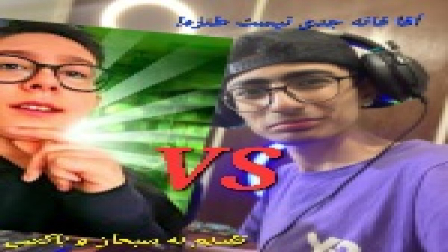 سبحان vs باکسیمو |کمدی|تقدیم ب...