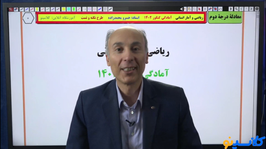 جلسه اول نکته و تست کنکور1402...