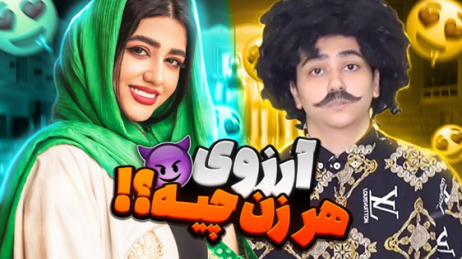 طنز سرنا امینی جدید  آرزوی هر...