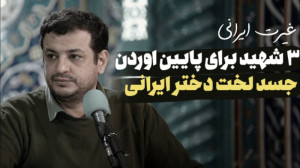 بدن لخت دختر ایرانی رو از روی...