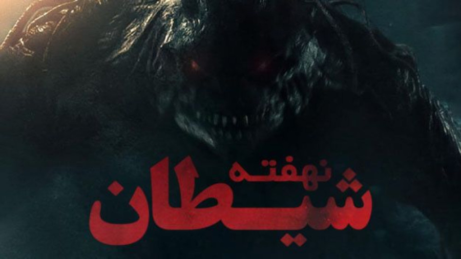 فیلم شیطان نهفته Devil Beneath...