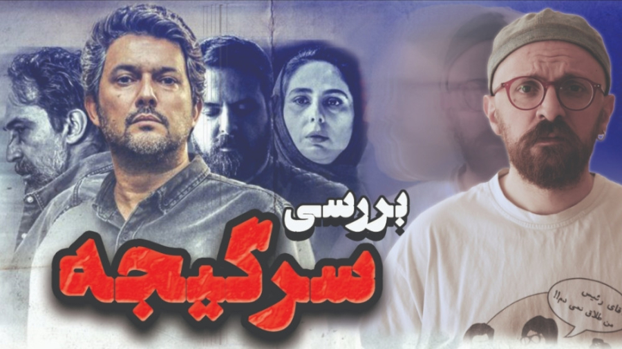 بررسی سریال سرگیجه