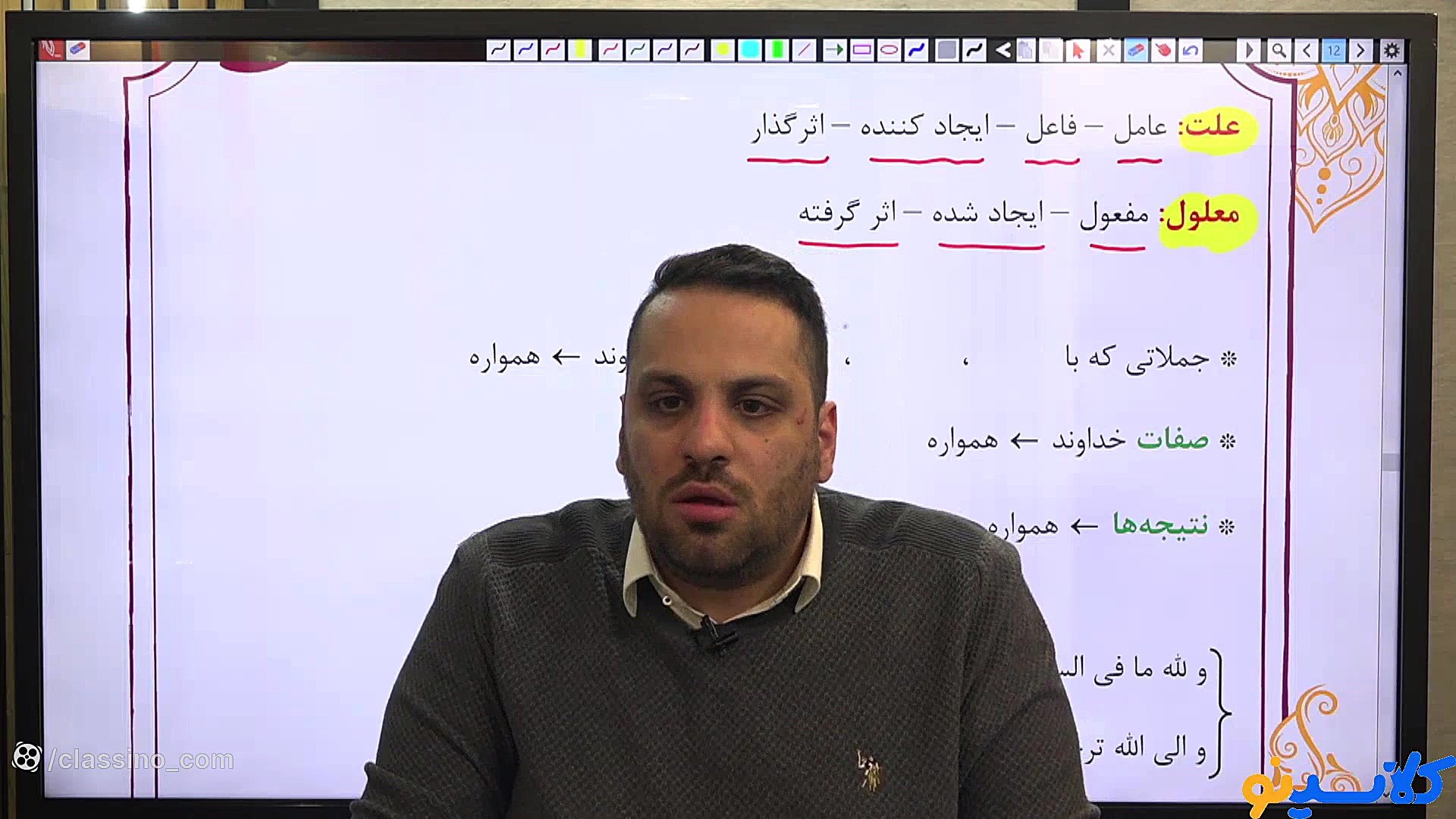 جلسه دوم کلاس آنلاین سال دوازد...