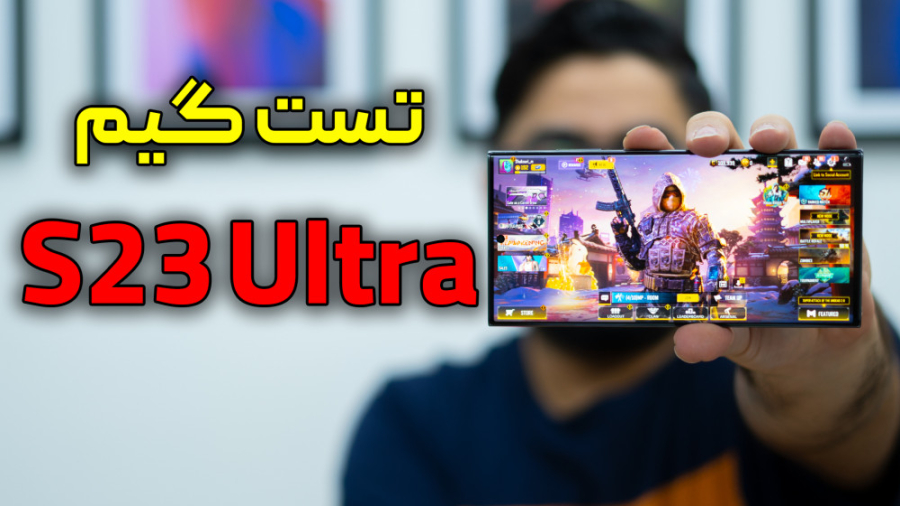 تست گیم گلکسی اس ۲۳ اولترا | G...