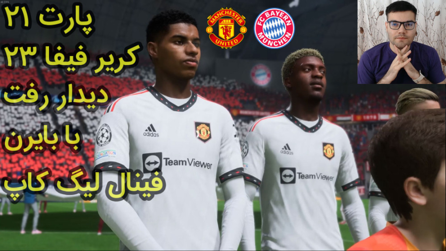 پارت 21 کریر فیفا 23 | FIFA 23...