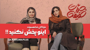 خصوصی مژی و نیلو  چیزی رو که خ...