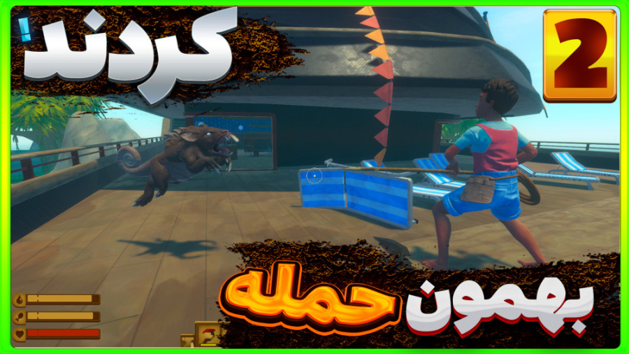 گیم پلی بازی raft با شزی ( رفت...