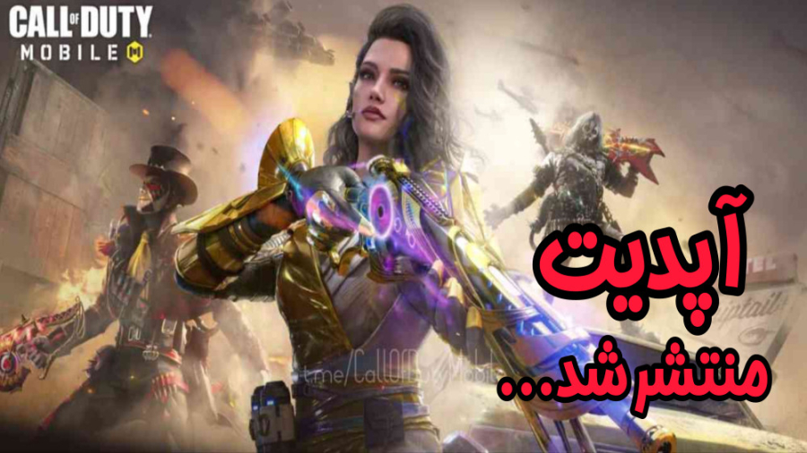 جدیدترین اخبار بازی کالاف دیوت...