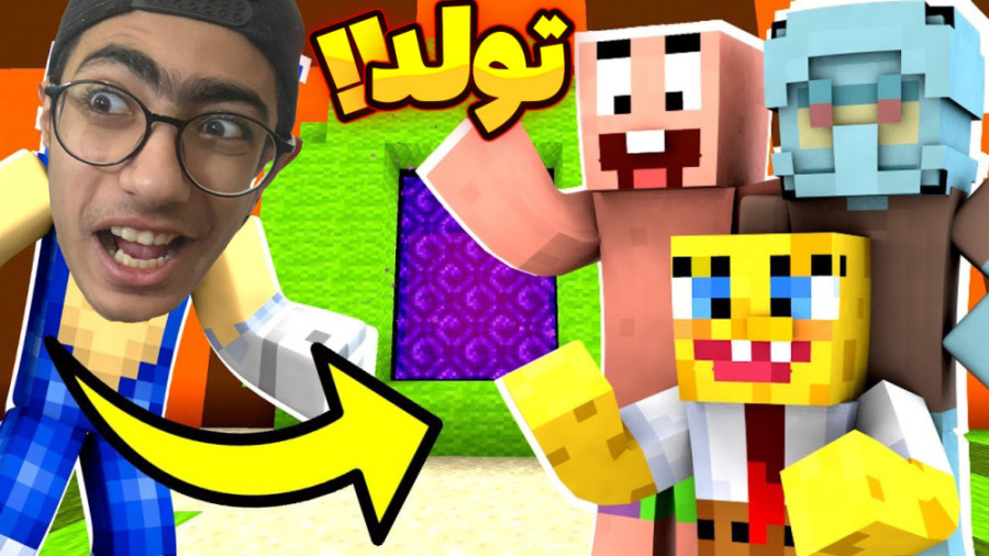 ماینکرفت تولد پاتریک ستاره ای...