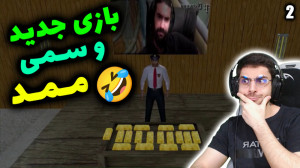 پارت 2 گیم پلی برنده فراری .....