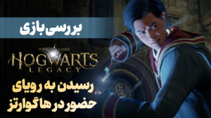 بررسی بازی Hogwarts Legacy | س...