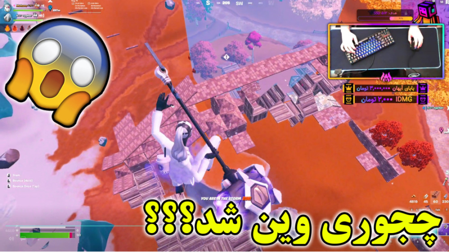 فورتنایت | چجوری وین شد؟ گیم پ...