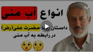 محمد صالح شیخ پردل انواع آب من...