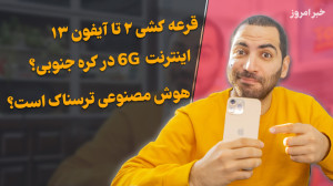 قرعه کشی آیفون ۱۳  آنر مجیک لا...