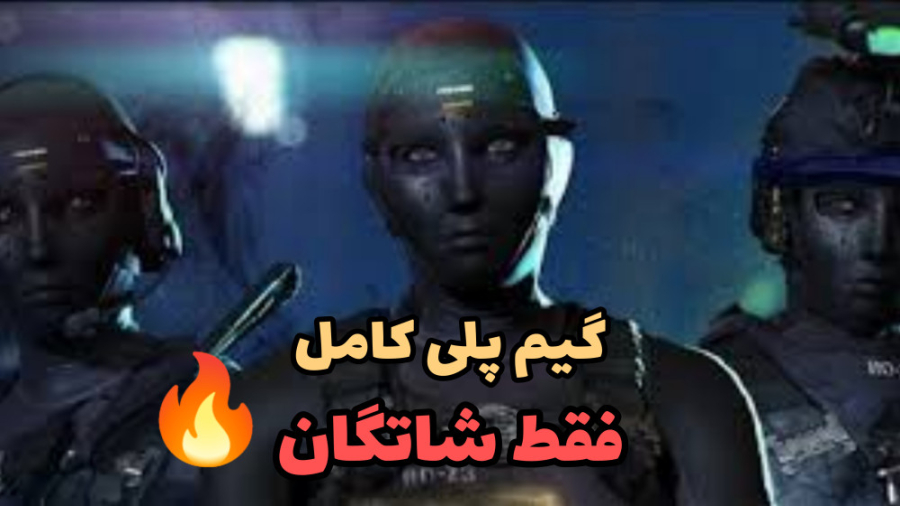 مغز بازی با بروکن  کالاف دیوتی...