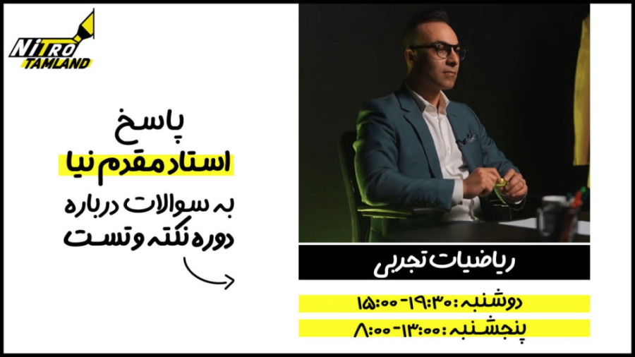 ویدیو پرسش و پاسخ از استاد مقد...