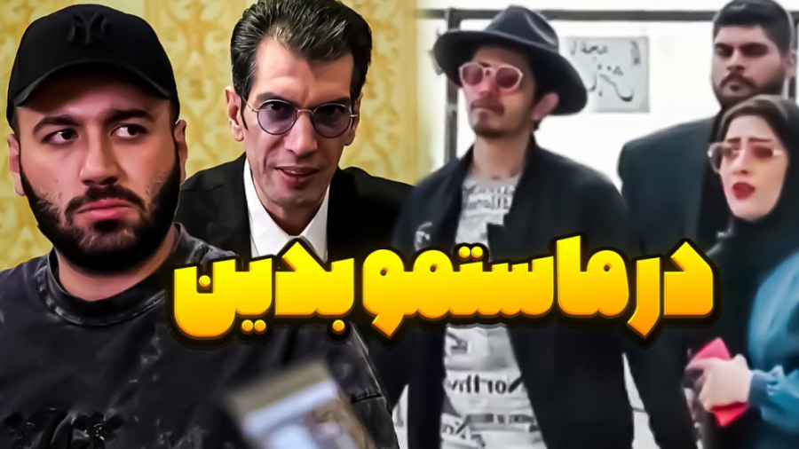 کلیپ خنده دار ایرانی | طنز خند...