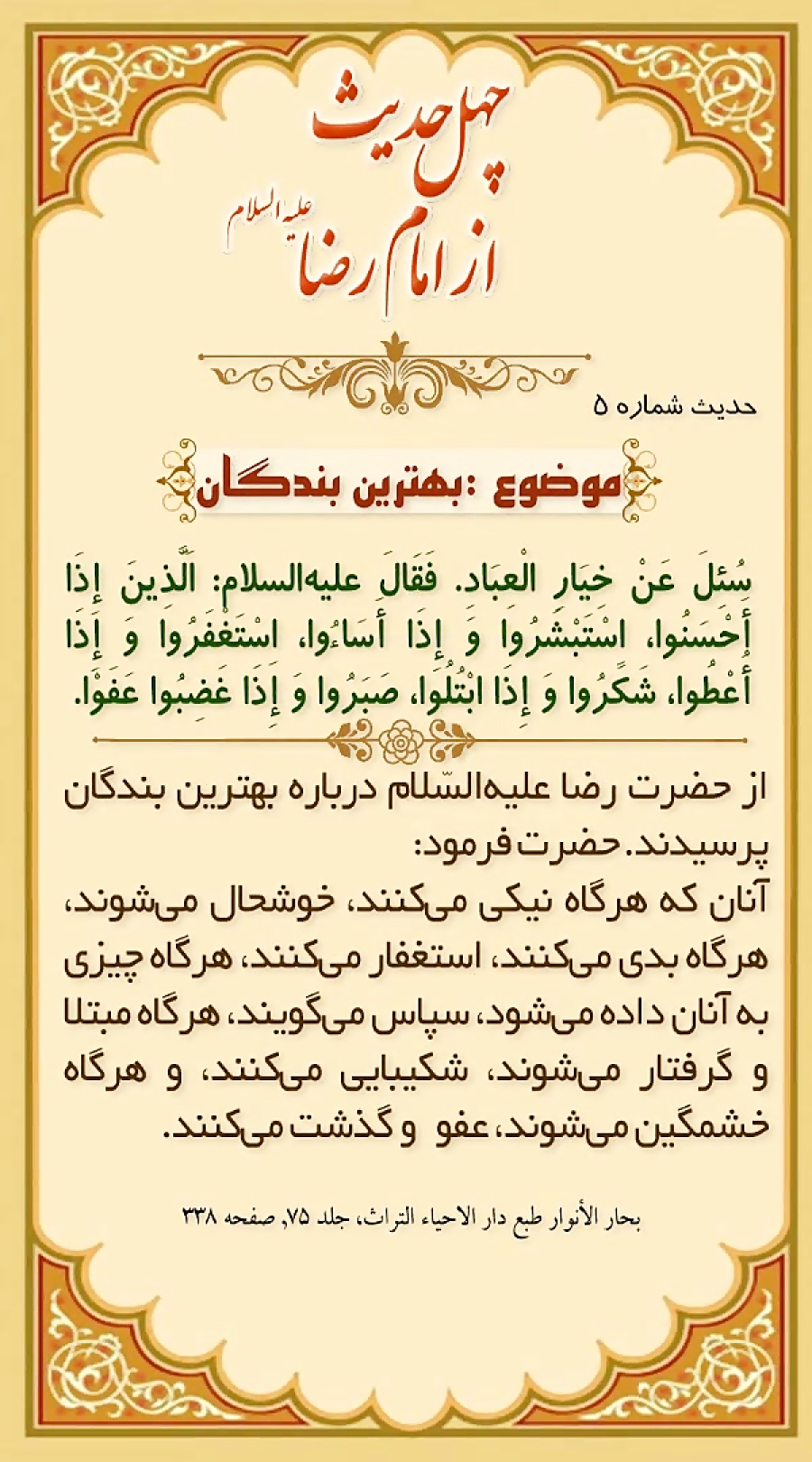 5 Nedaye Din 5-nedaye-din