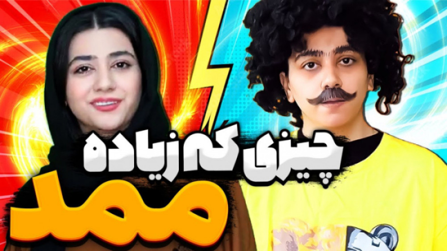 کلیپ خندار سرنا امینی  طنز سرن...