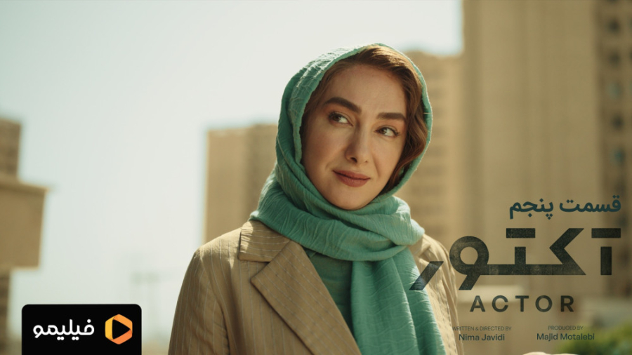 ۸ ثانیه قسمت ۵ سریال آکتور