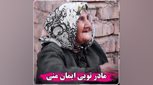 اهنگ مادر از علی رزاقی، آهنگ ز...
