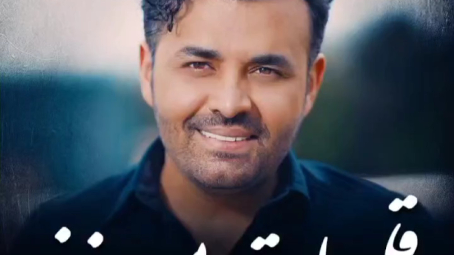 آهنگ میثم ابراهیمی زیبا  قلبم...