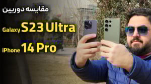 مقایسه دوربین گلکسی اس ۲۳ اولت...