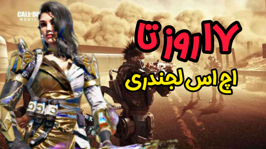 جدیدترین اخبار بازی کالاف دیوت...