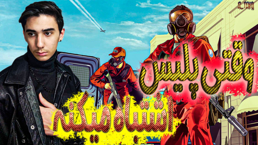 باختی که تبدیل به برد شد !!؟؟؟...