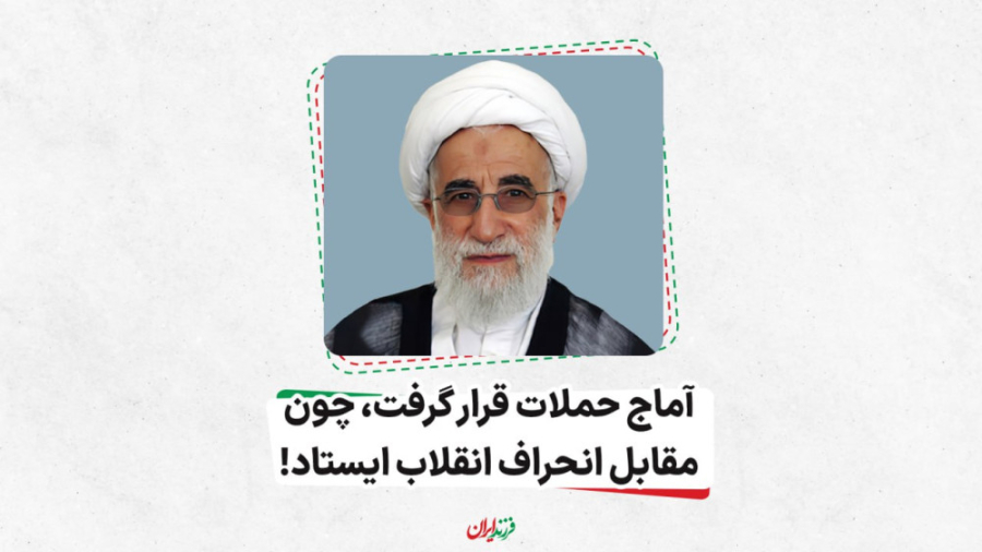 آماج حملات قرار گرفت، چون مقاب...