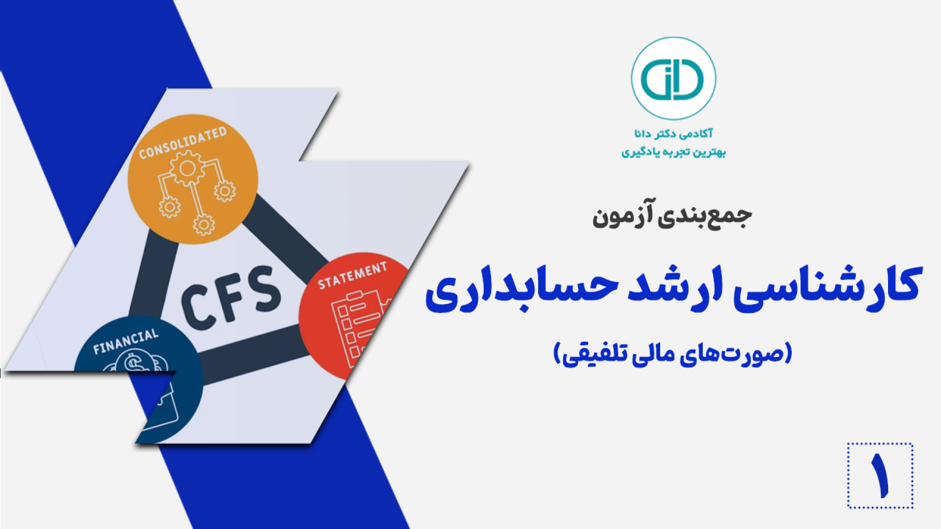 استاندارد حسابداری 39 ایران  ص...