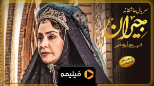 ۸ ثانیه قسمت ۴۸ سریال جیران