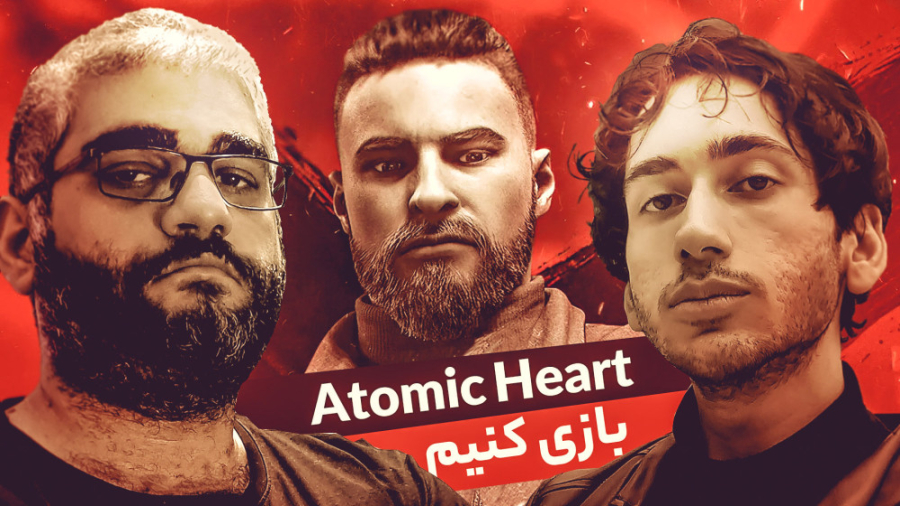بازی کنیم  بازی Atomic Heart