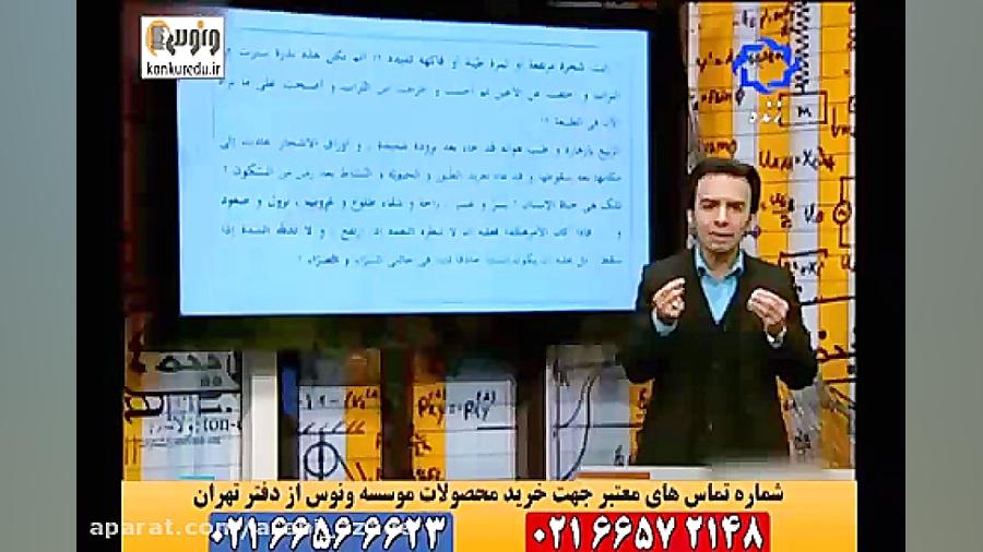 درک مطلب عربی کنکور.استادازاده