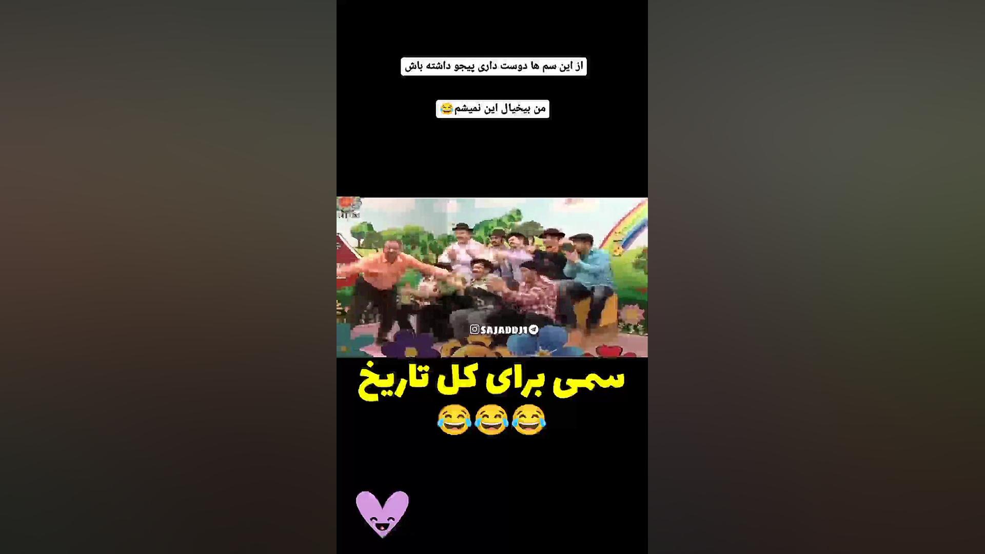 کلیپ های سمی